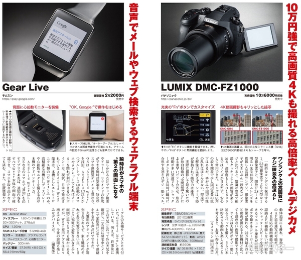 Surface Pro3でノートPCがどう変わる？｜最新号