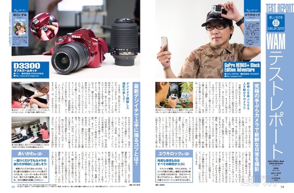 Surface Pro3でノートPCがどう変わる？｜最新号