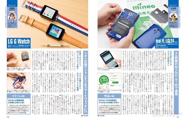 Surface Pro3でノートPCがどう変わる？｜最新号