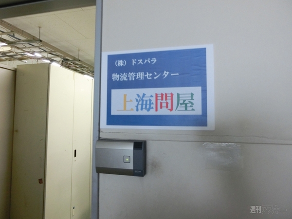 サードウェーブデジノスの拠点に潜入