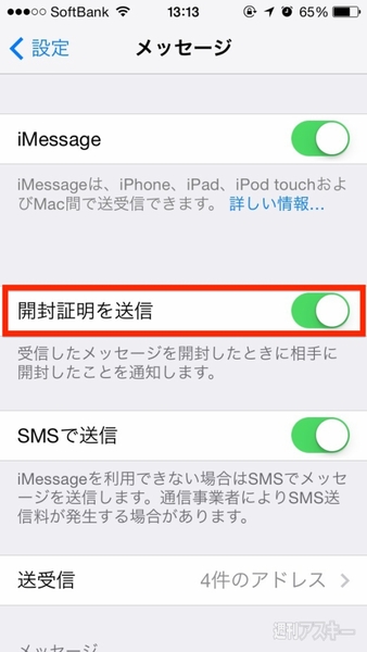 Iphoneの メッセージ でも Lineの 既読 のような機能が使えます 週刊アスキー