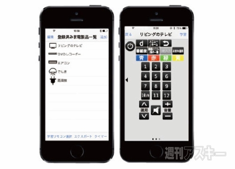 学習リモコンユニット