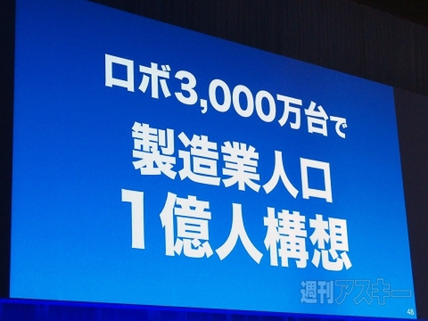 ソフトバンクが提唱する“汎用ロボットで1億人”構想は実現可能？