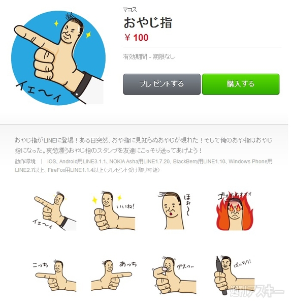 LINEクリエーターズスタンプ