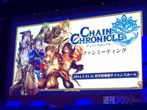 チェインクロニクル
