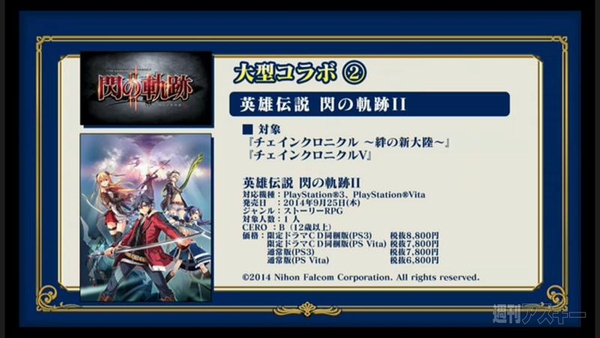 チェインクロニクル