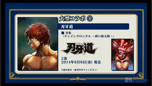 チェインクロニクル