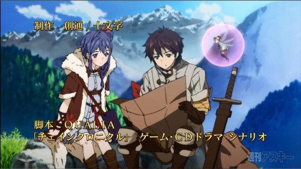 チェインクロニクル