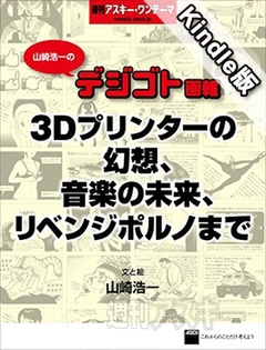 山崎浩一のデジゴト画報_電子書籍