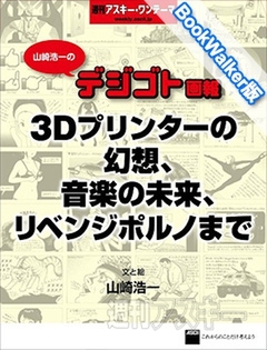 山崎浩一のデジゴト画報_電子書籍_bookwalker