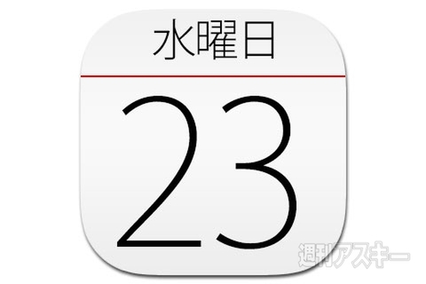 今日は何の日？