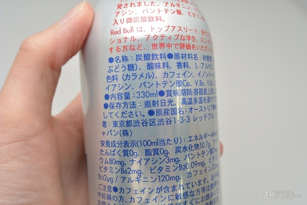 レッドブルの330ミリリットル アルミボトル版