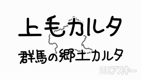 ぐんまのやぼう