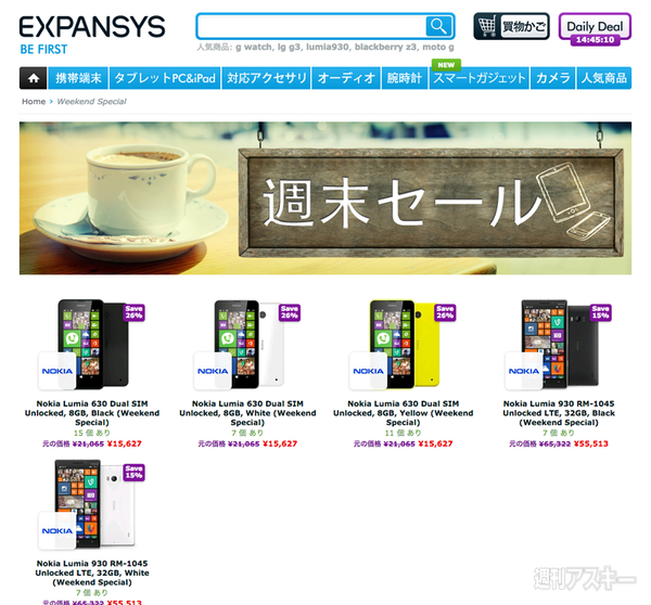 EXPANSYS Lumia セール