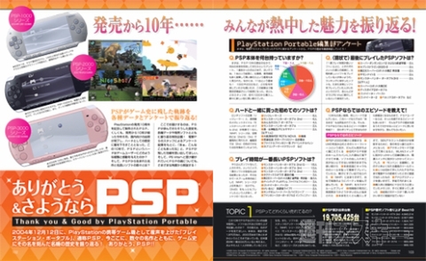 電撃PS571_記事05