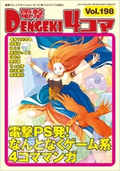 電撃PS571_付録01