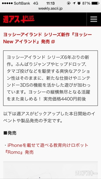 Iphoneの文字サイズを アクセシビリティを使って拡大表示する方法 週刊アスキー