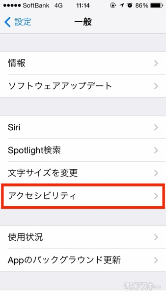 Iphoneの文字サイズを アクセシビリティを使って拡大表示する方法 週刊アスキー