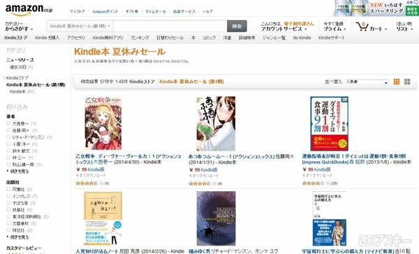 50％オフ商品も!?「Kindle本 夏休みセール」がお買い得！
