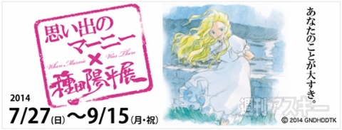 一品限りの作品が集結『ワンダーフェスティバル2014 夏』開幕：今日は何の日？