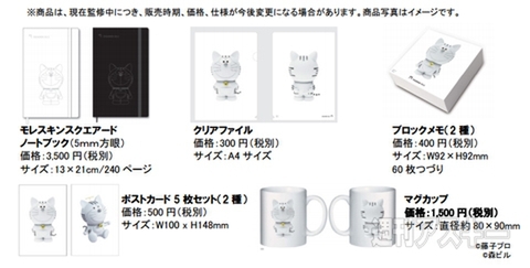 虎ノ門ヒルズの公式キャラクター『トラのもん』グッズ発売：今日は何の日？