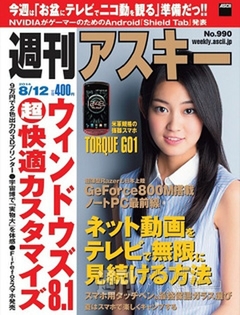 週刊アスキー