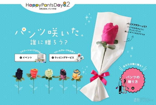 パンツフラワー