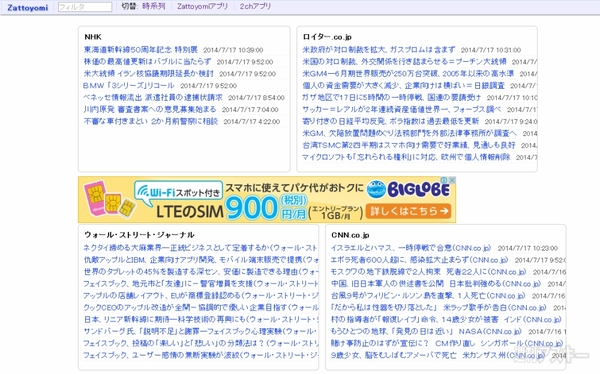 Chromeでニュースの見出しをまとめザッと斜め読み Zattoyomiアプリで遊ぼう 週刊アスキー