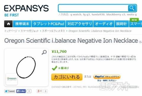 EXPANSYSのネックレス