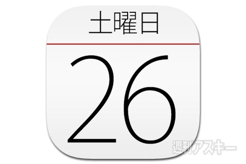 今日は何の日？