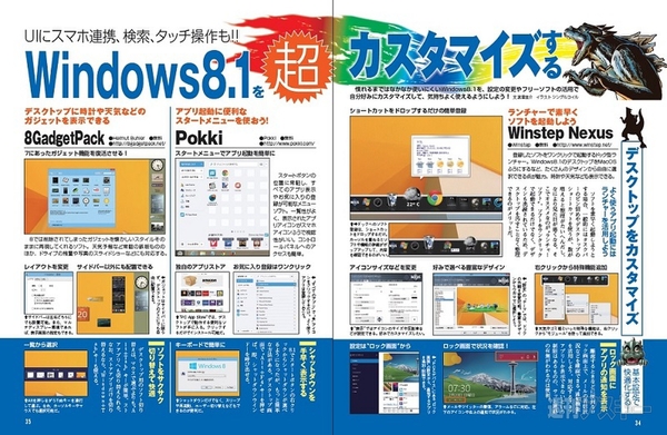 週刊アスキー8/12No.990_記事01