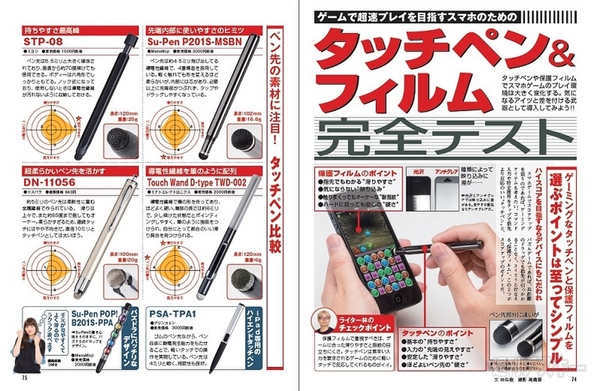 週刊アスキー8/12No.990_記事02