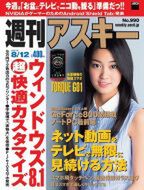 週刊アスキー8/12号 No990_表紙480