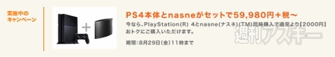 Ps4専用アプリ Torne Ps4 が無料化 Ps4 Nasne同時購入キャンペーンも実施中 週刊アスキー