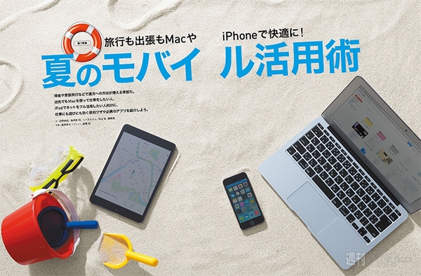 MacPeople2014年9月号