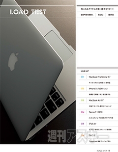 MacPeople2014年9月号