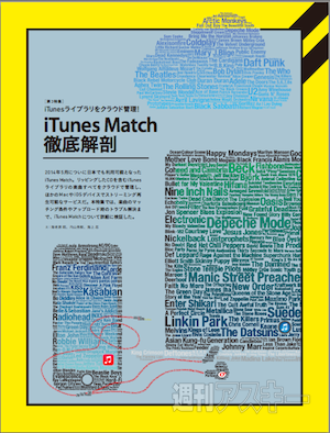 itunesmatch_01