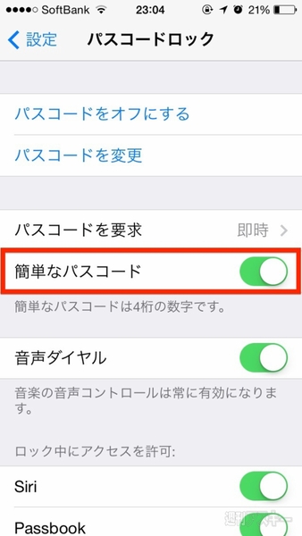 20140731_arai_passcord