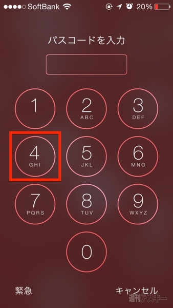 20140731_arai_passcord