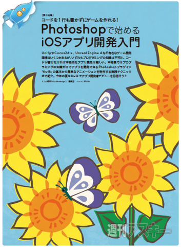 プログラミングの知識不要!アプリが開発できるPhotoshopプラグインがアツい!