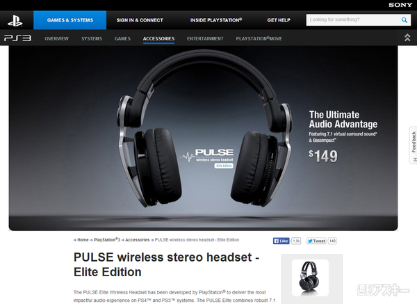 PS3用振動ヘッドホン