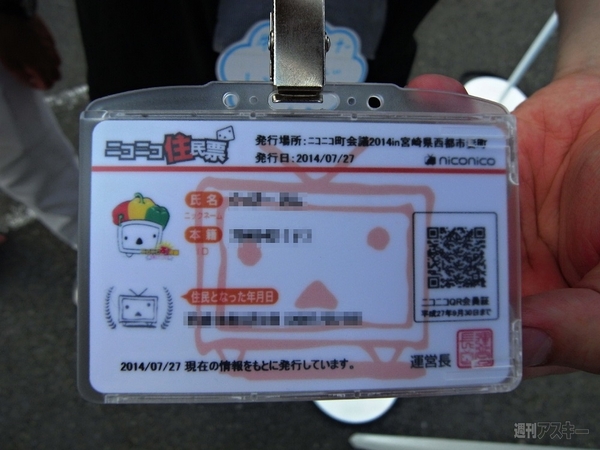 ニコニコ町会議