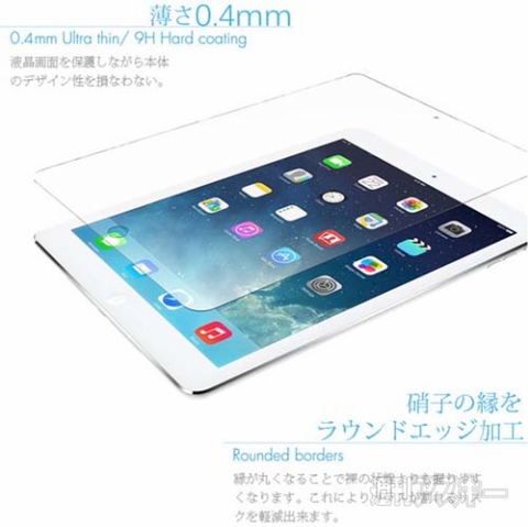 RetinaGuard iPad Air用/iPad mini用 ブルーライト90%カット強化ガラス