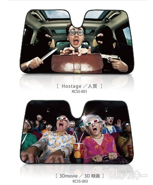 ドッキリ!なプリントのクルマ用サンシェード　RELAX SUN SHADE 70×130cm