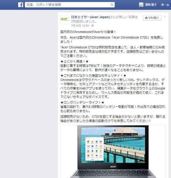Chromebookは個人でも買える？