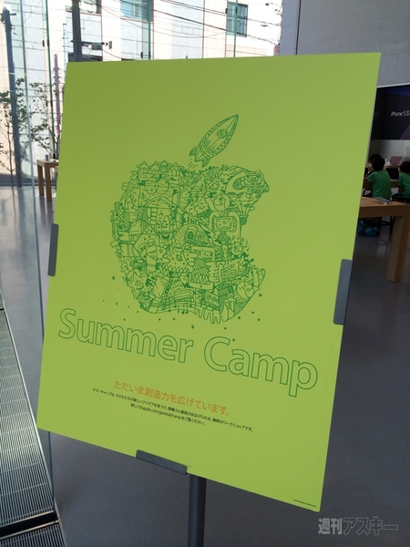 夏休みの宿題もこれでバッチリ? Appleのキッズ向けサマーキャンプに潜入!