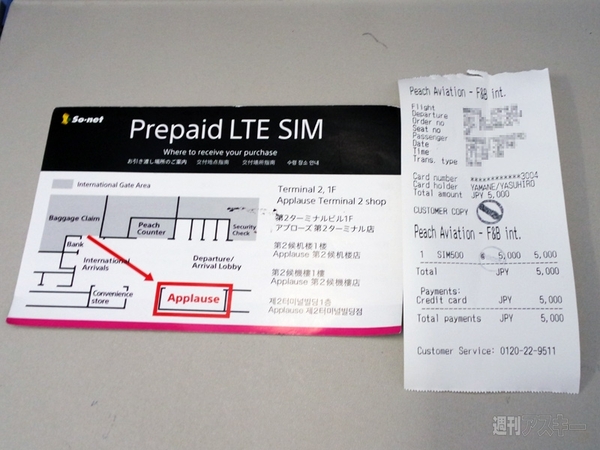 『Prepaid LTE SIM』
