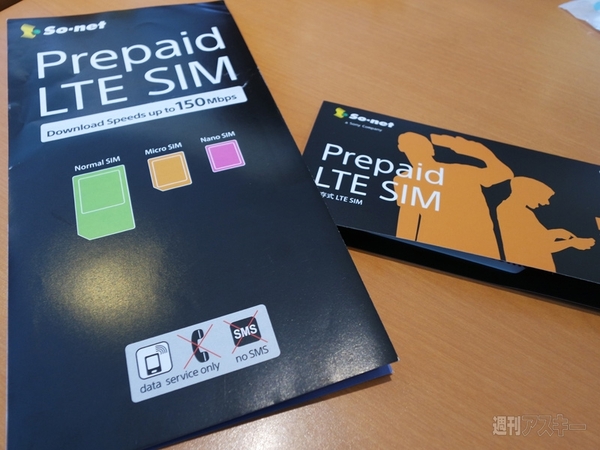 『Prepaid LTE SIM』