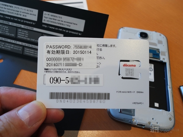 『Prepaid LTE SIM』