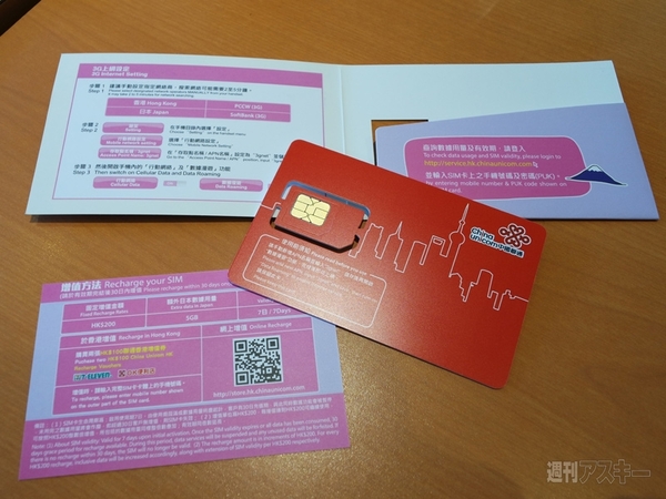 ソネットプリペイドSIM